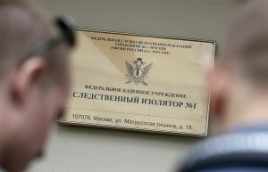СИЗО №1