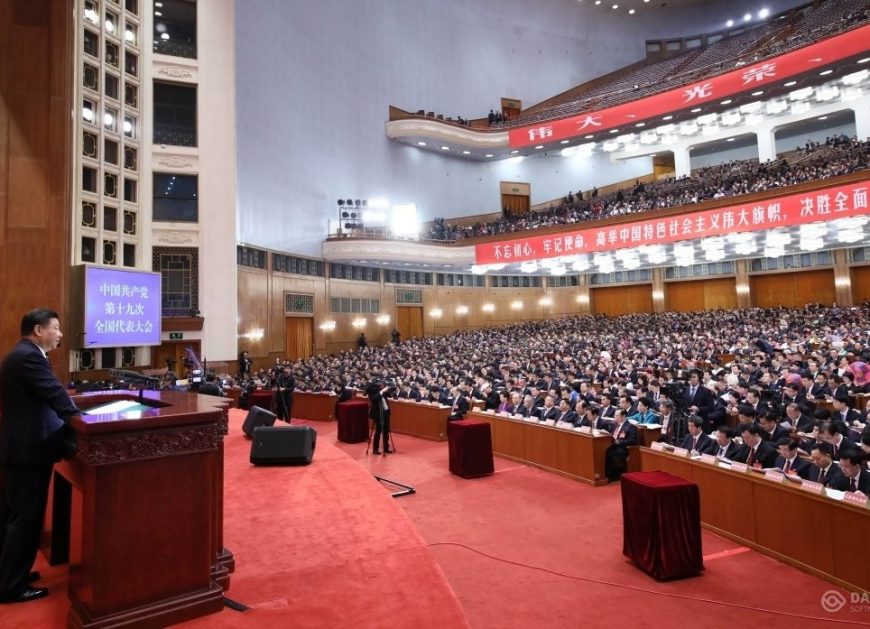 Заседание Коммунистической Партии Китая
