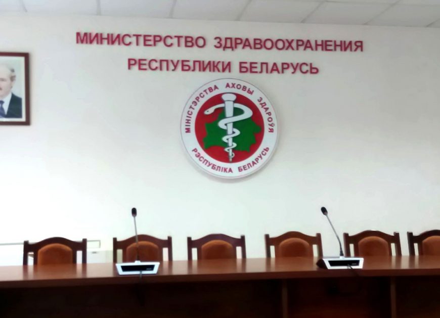 чиновник министерства Здравоохранения Беларусь