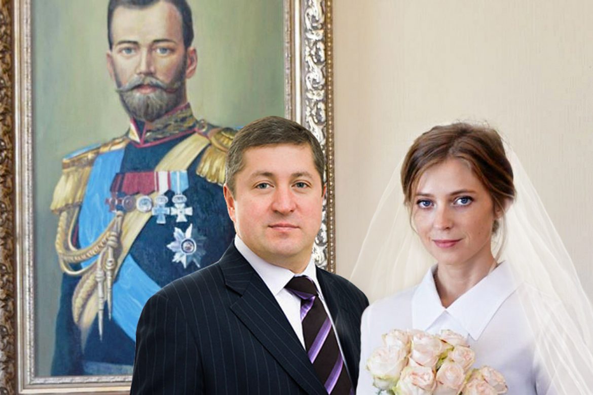 свадьба, Наталья Поклонская, Госдума, борьба с коррупцией