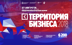 территория бизнеса, предприниматели