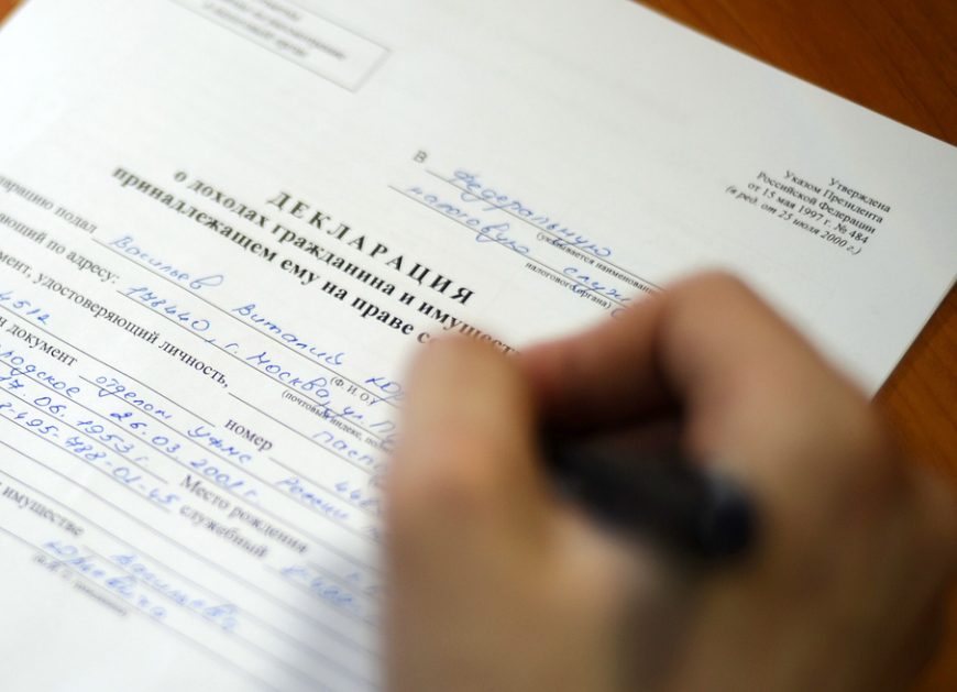 Декларация о доходах