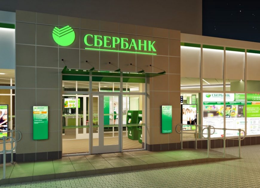 сбербанк