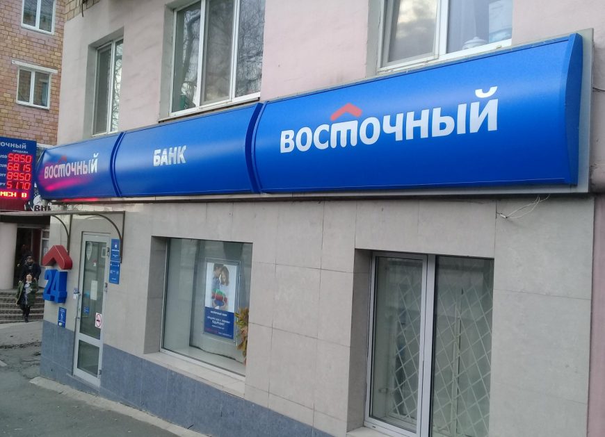 Восточный банк