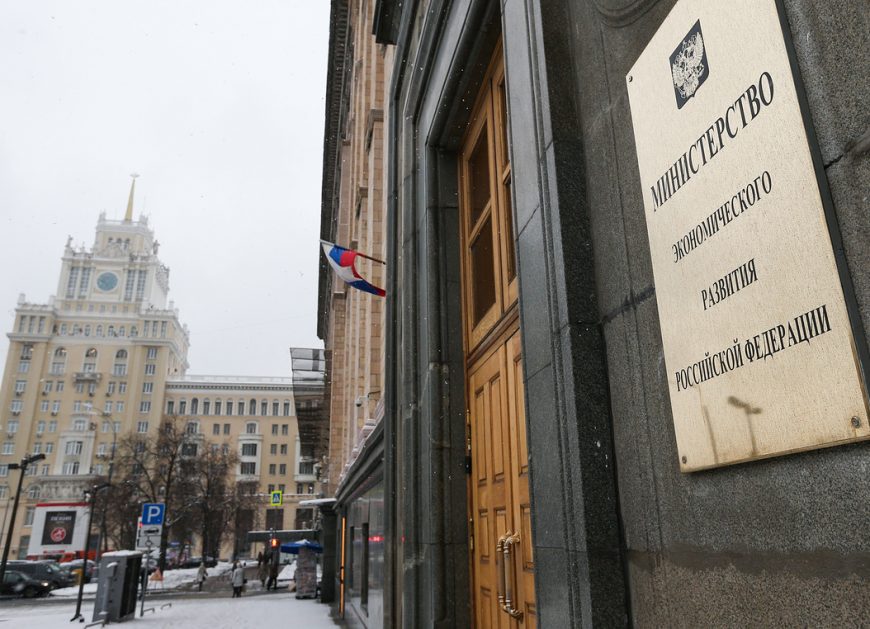 минэкономразвития