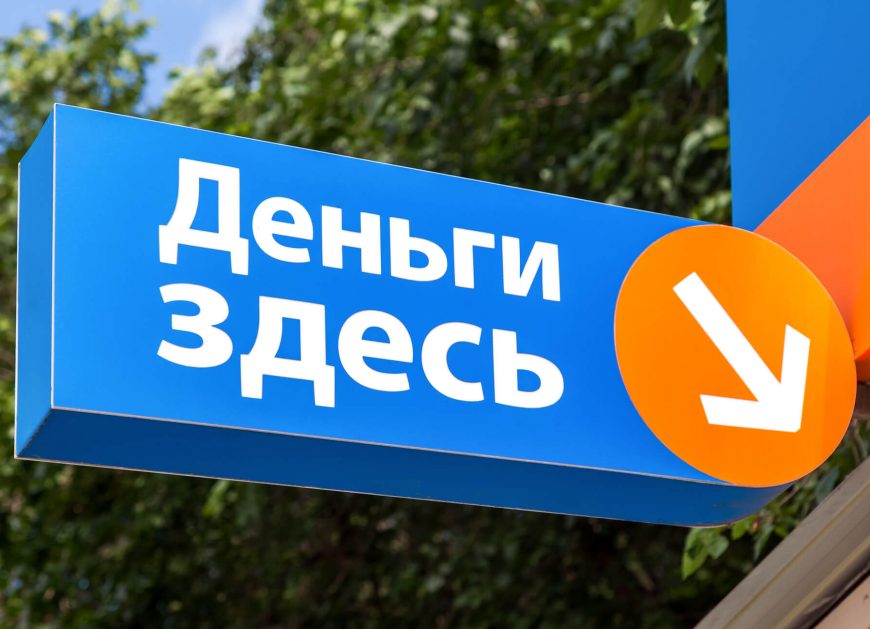 микрофинансовые организации