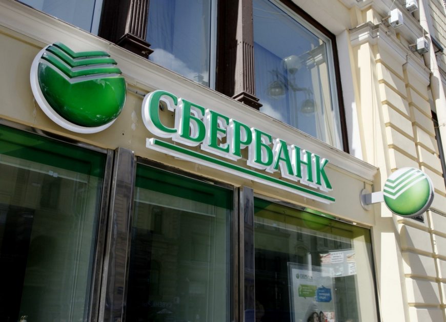 Сбербанк