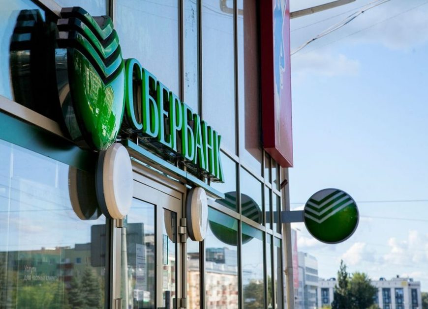 Сбербанк