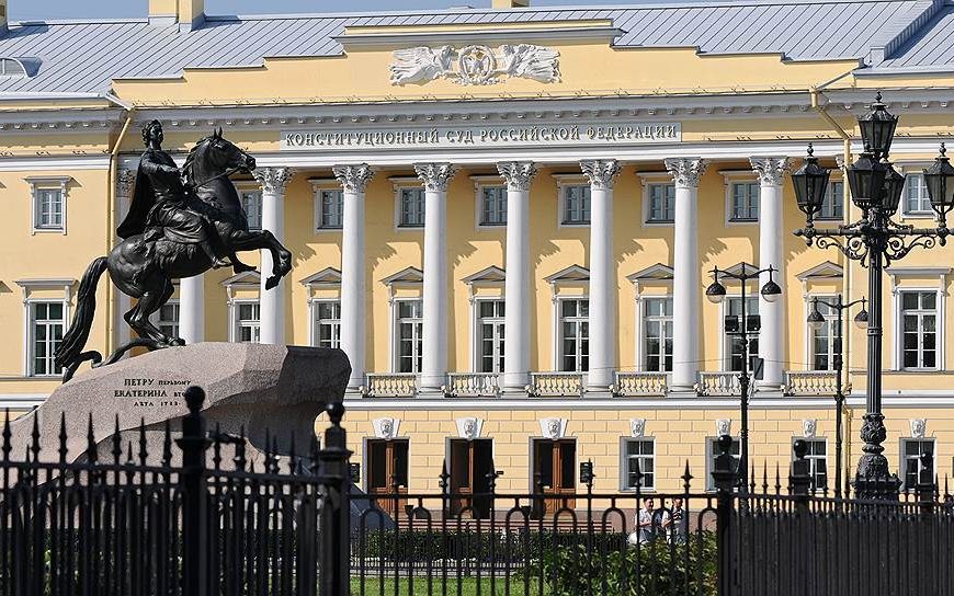 Конституционный суд РФ
