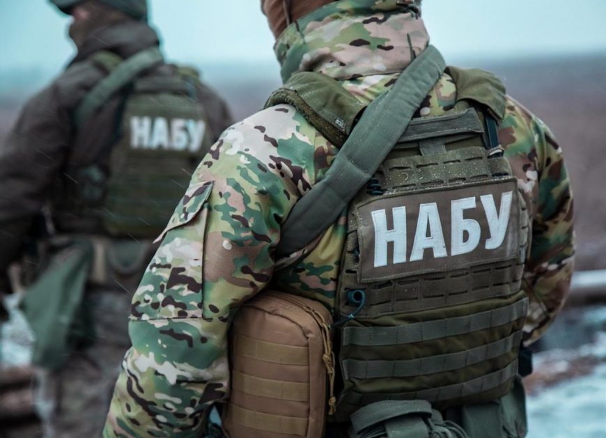 НАБУ