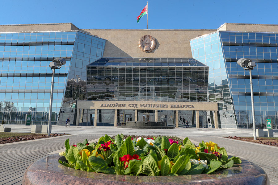 Верховный суд Белоруссии