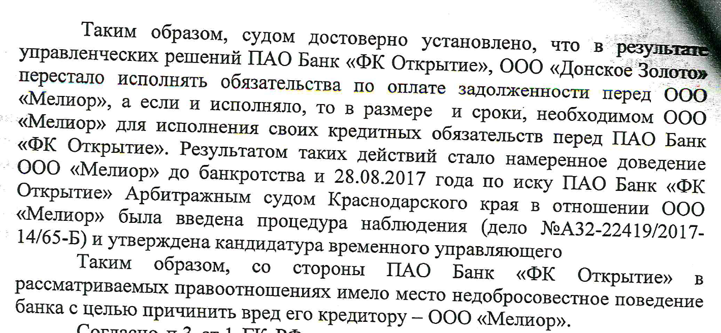 Решения судов краснодарского края. Заявление о рейдерском захвате образец. Обонкротили или обанкротили.